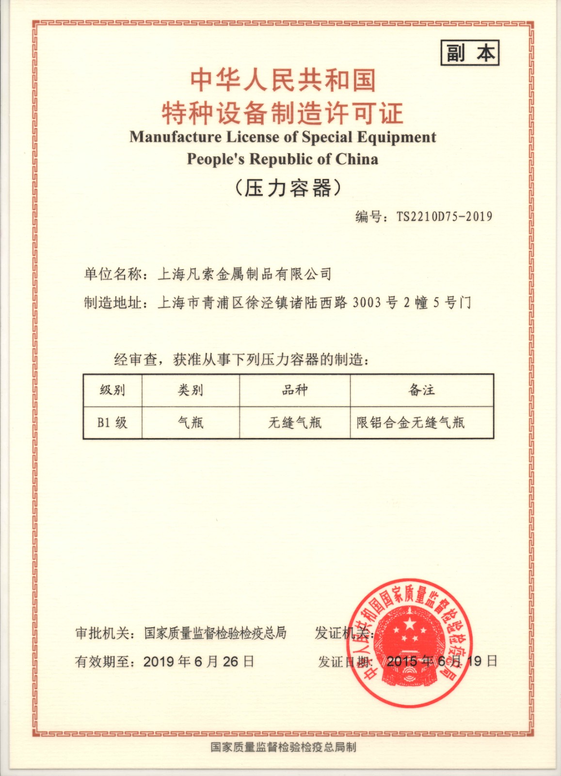 制造許可證(1).jpg
